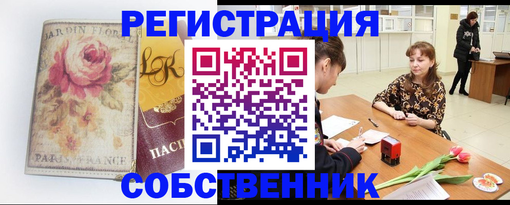 прописка в квартире в Светлограде