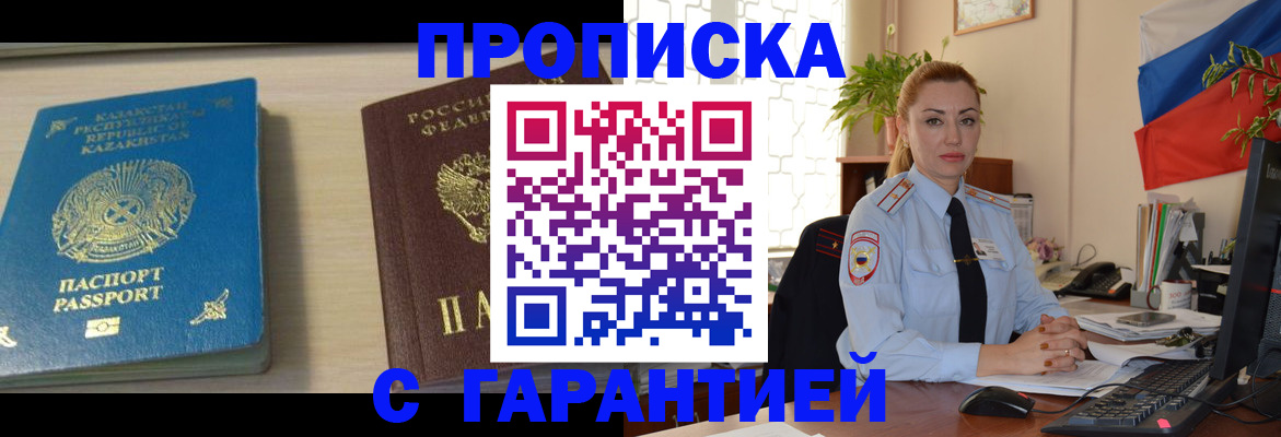 прописка от собственника в Светлограде