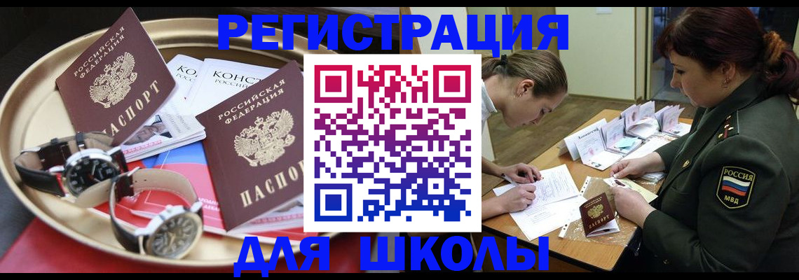 миграционный учет в Светлограде