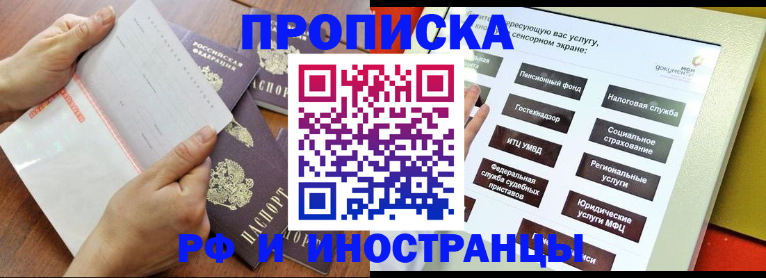 прописка иностранных граждан в Светлограде