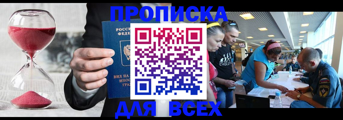 временная регистрация купить в Светлограде