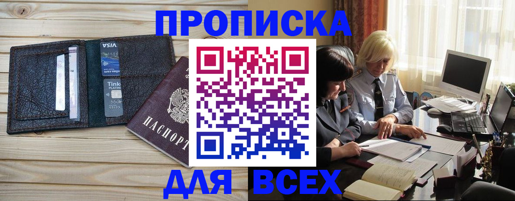 прописка регистрация в Светлограде