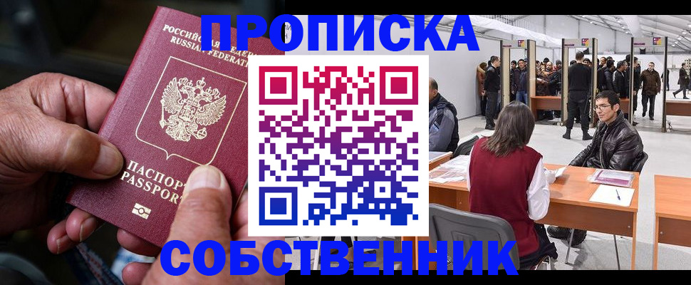 временная регистрация гарантия в Светлограде